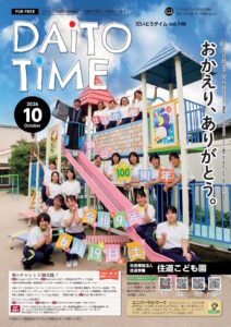 表紙（2026年10月号）
