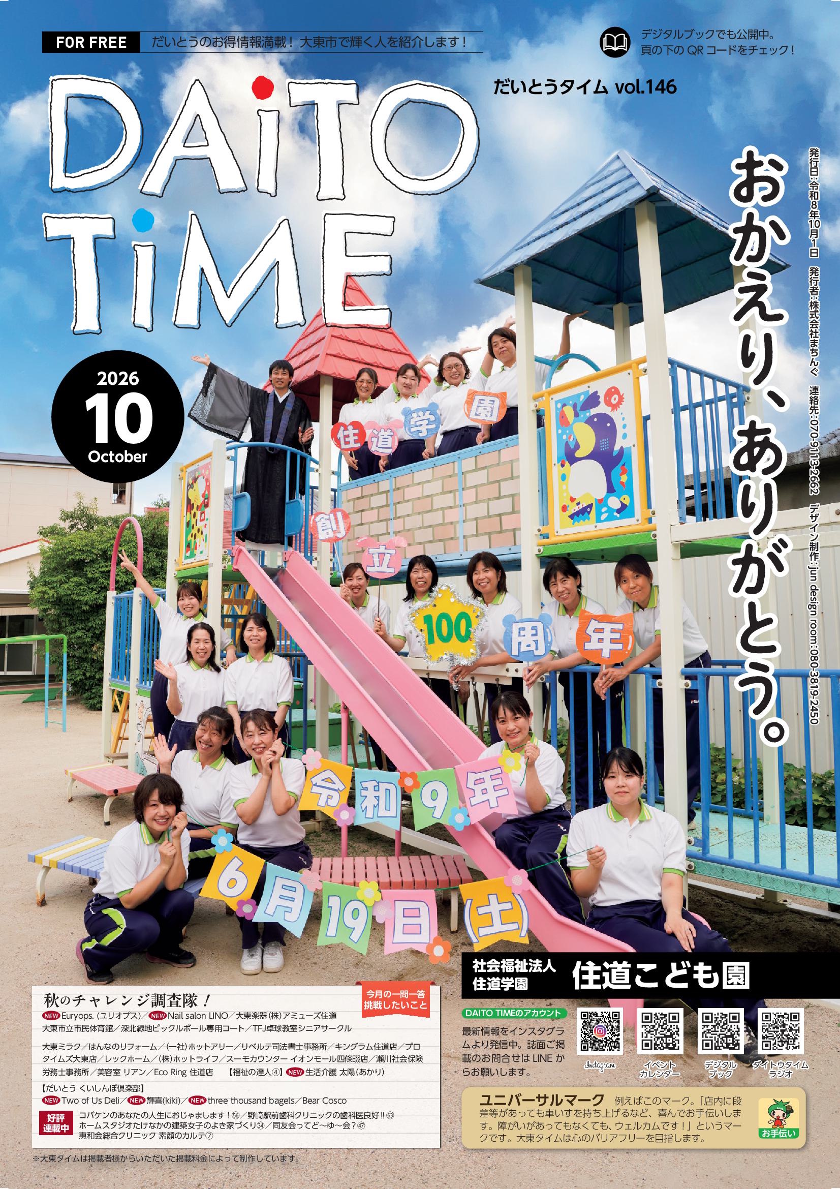 表紙（2026年10月号）