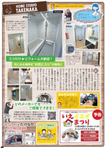 ホームスタジオたけなか（2026年10月号）
