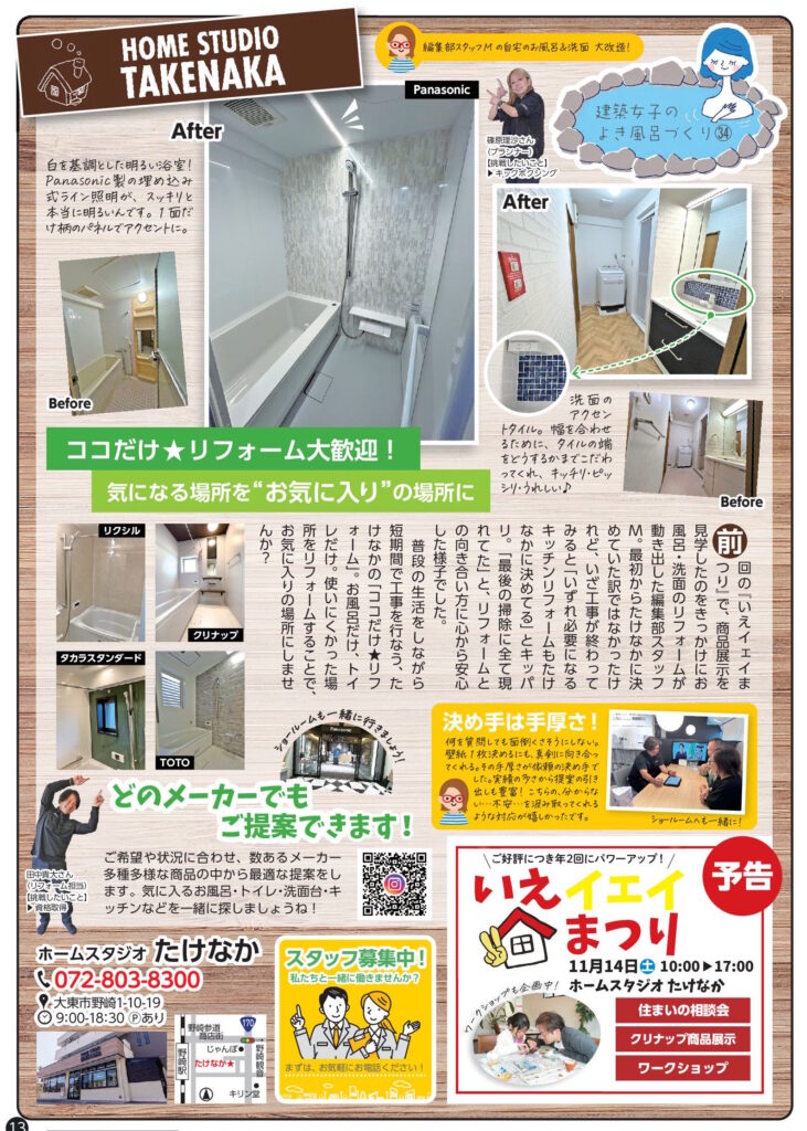 ホームスタジオたけなか（2026年10月号）