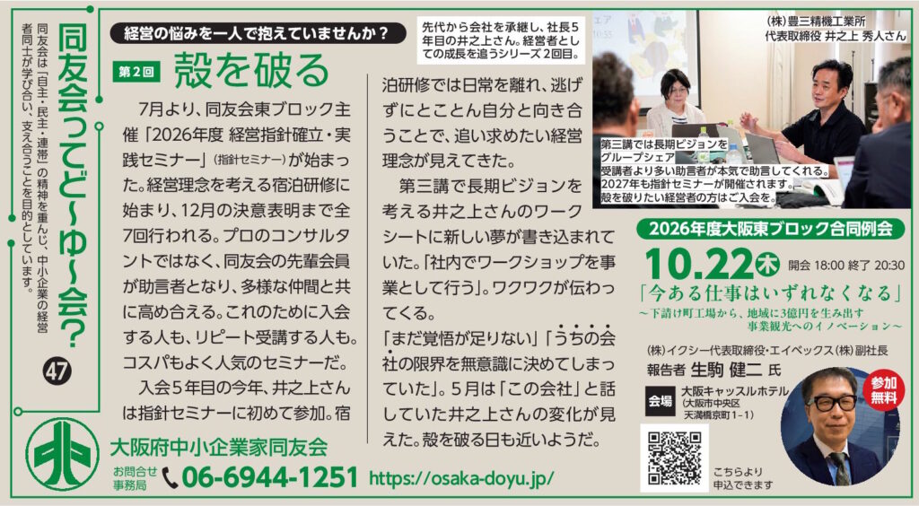 大阪府中小企業家同友会（2026年10月号）