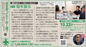 大阪府中小企業家同友会（2026年10月号）