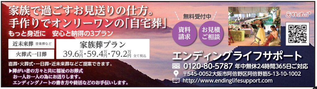エンディングライフサポーター（2026年10月号）