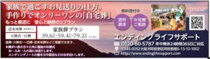 エンディングライフサポーター(2026年10月号)
