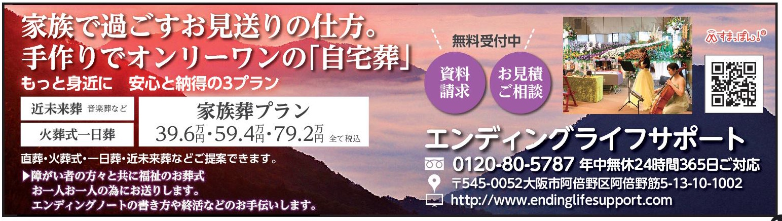 エンディングライフサポーター（2026年10月号）