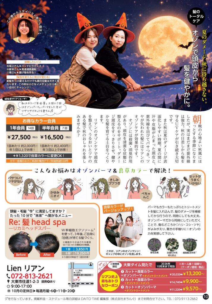 美容室Lien（2026年10月号）