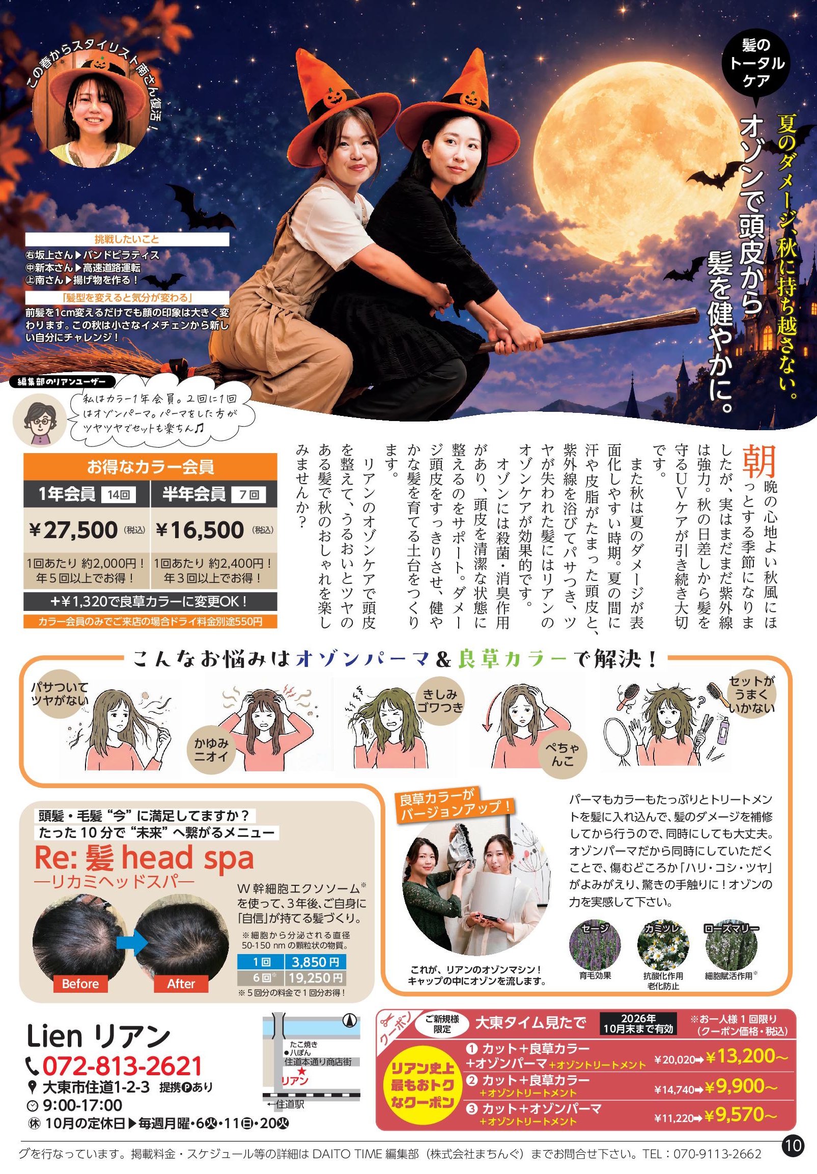美容室Lien（2026年10月号）