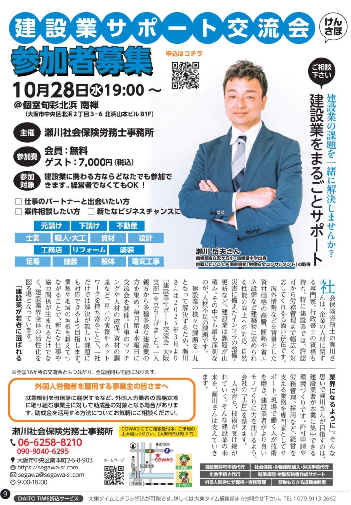 瀬川社会保険労務士事務所（2026年10月号）