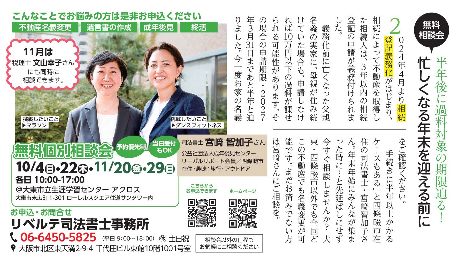リベルテ司法書士事務所（2026年10月号）