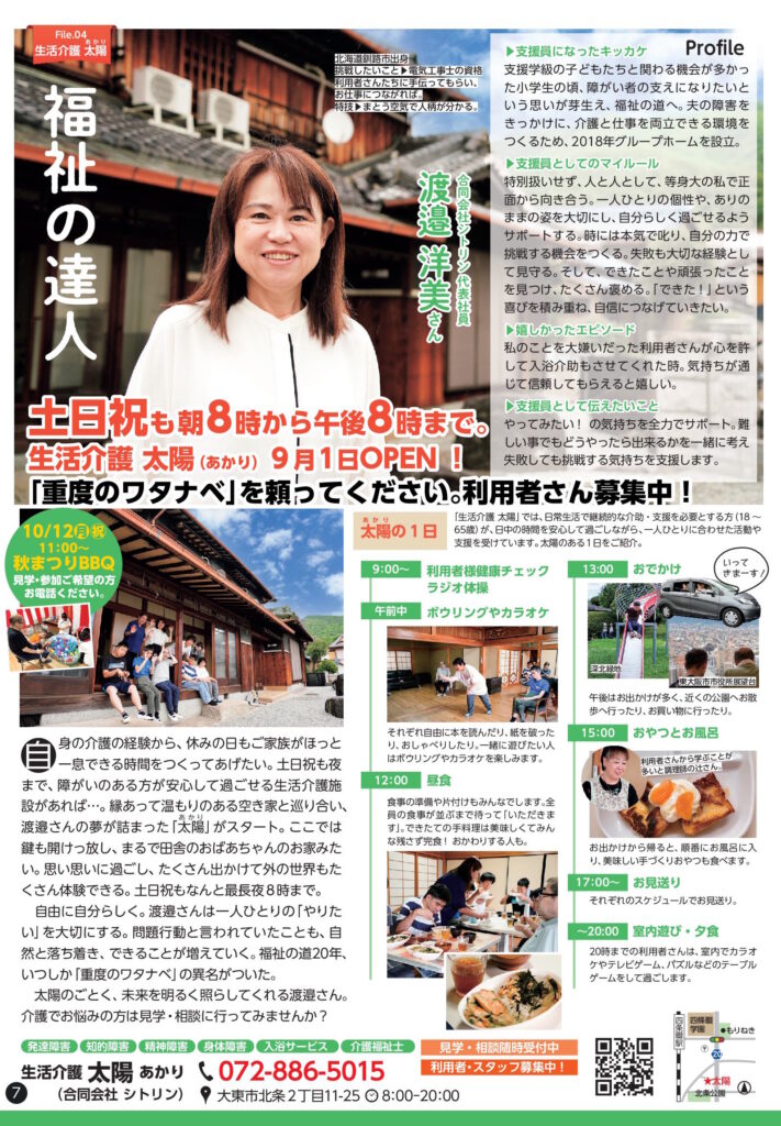 生活介護太陽あかり（2026年10月号）