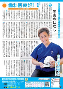 野崎駅前歯科クリニック（2026年10月号）