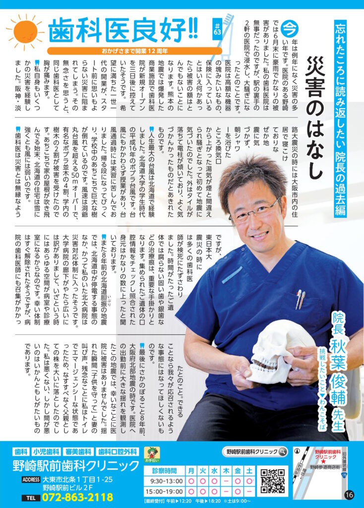 野崎駅前歯科クリニック（2026年10月号）
