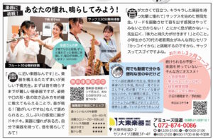 大東楽器（2026年10月号）