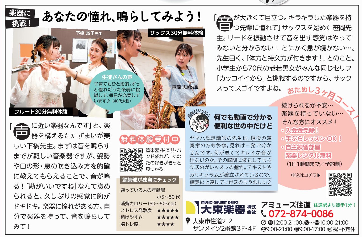大東楽器（2026年10月号）