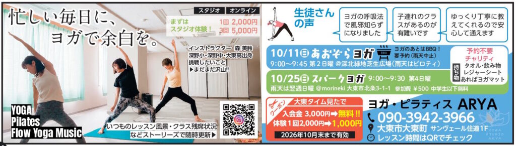ヨガ・ピラティスARYA（2026年10月号）