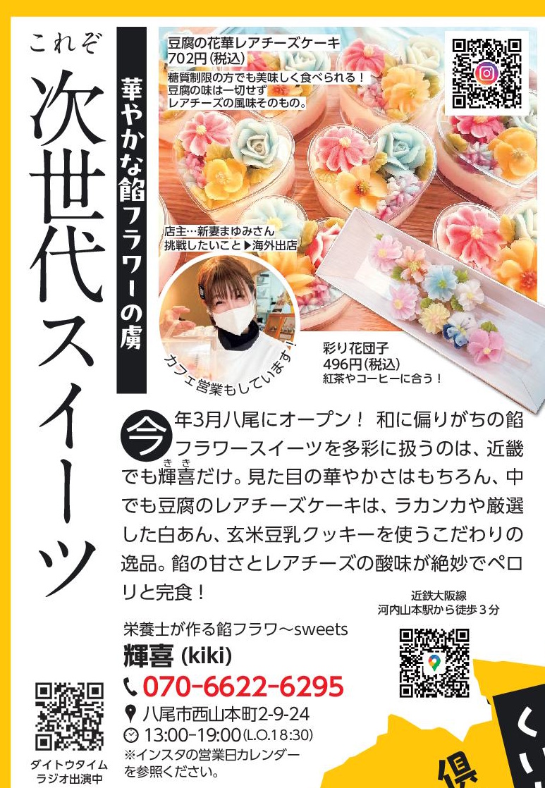 輝喜（2026年10月号）