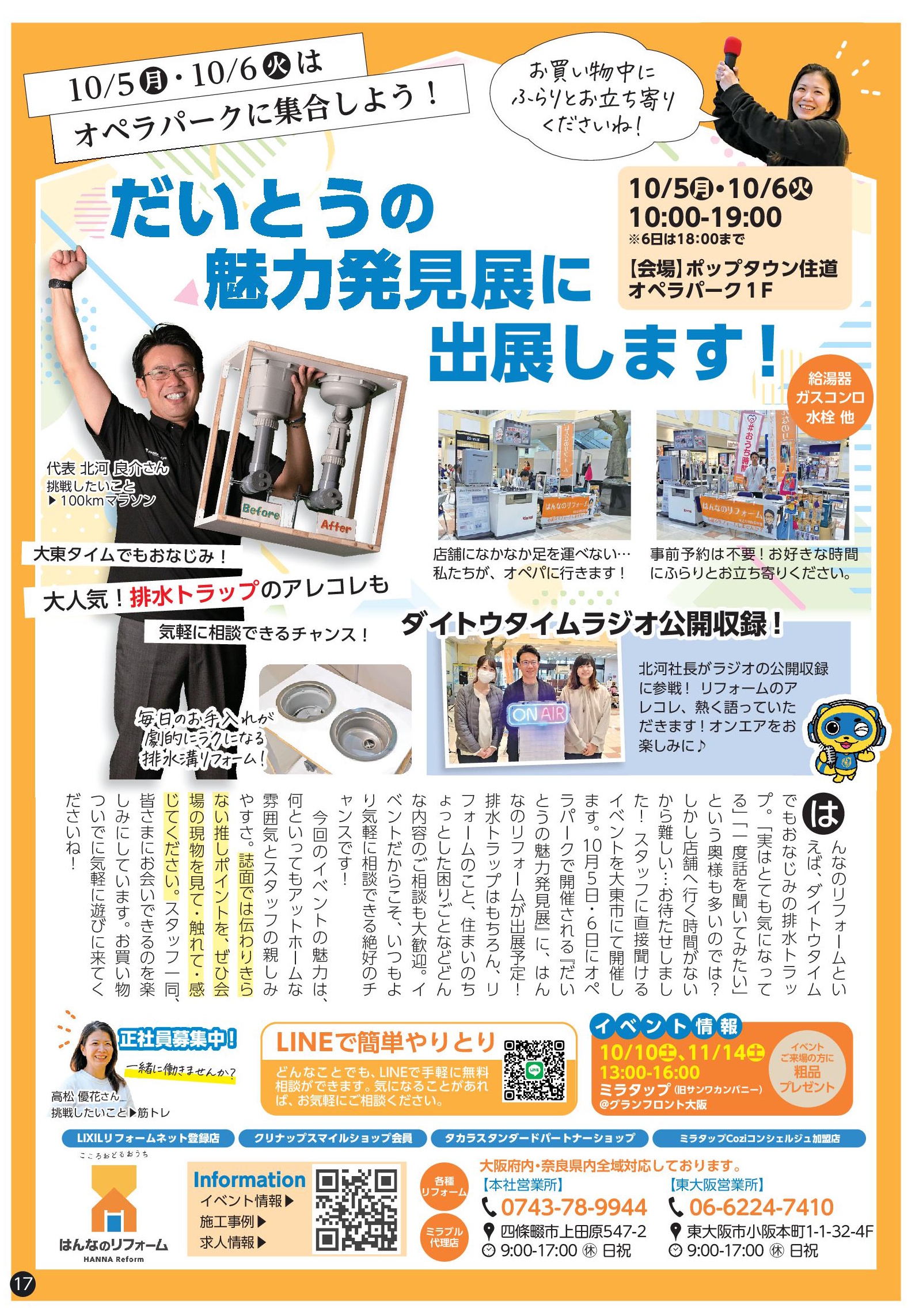 はんなのリフォーム（2026年10月号）