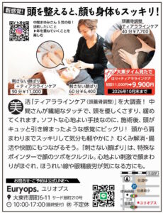 ユリオプス（2026年10月号）