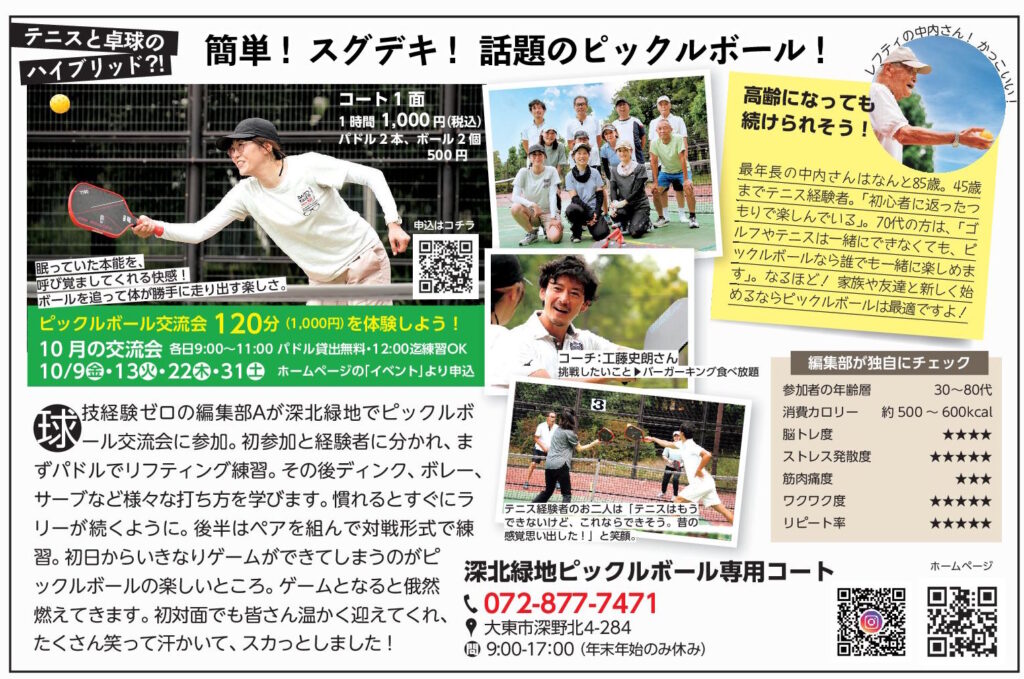 深北緑地ピックルボール専用コート（2026年10月号）