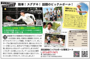 深北緑地ピックルボール専用コート（2026年10月号）