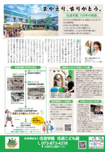 住道ごども園（2026年10月号）