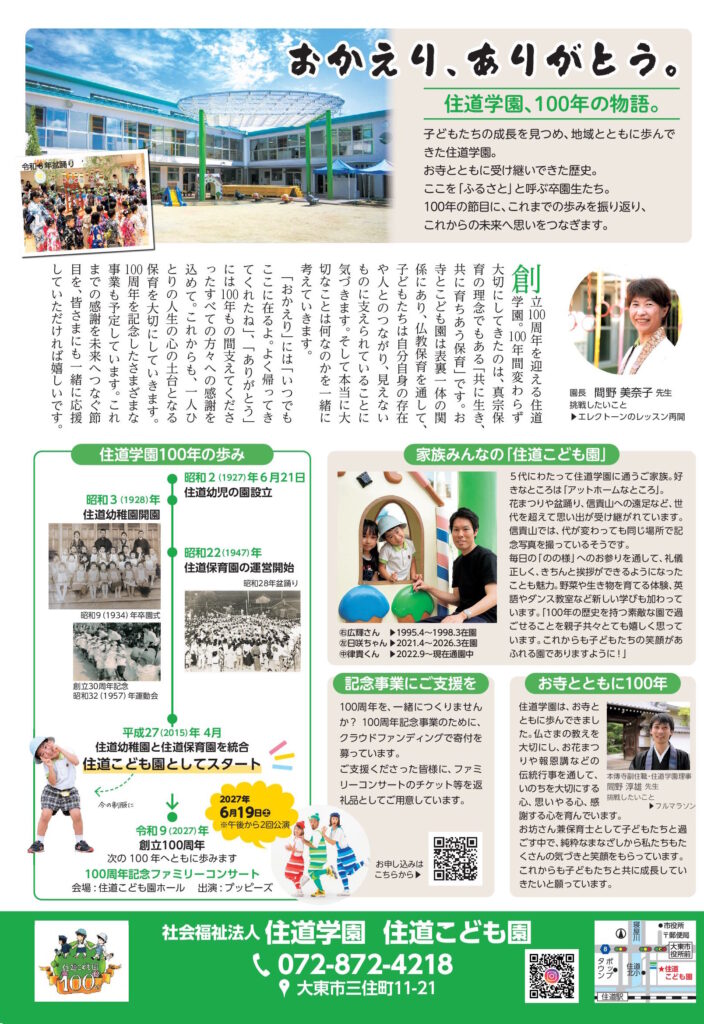 住道ごども園（2026年10月号）