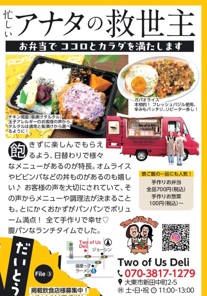 Two of Us Deil（2026年10月号）