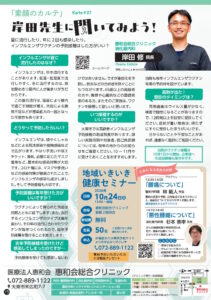 惠和会総合クリニック（2026年10月号）