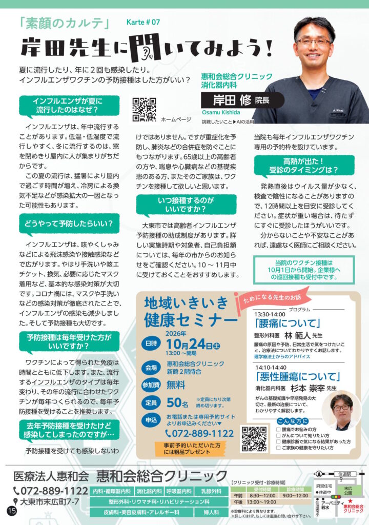 惠和会総合クリニック（2026年10月号）