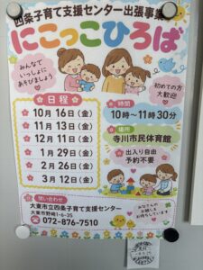 寺川市民体育館_にこにこひろば(2026年10月16日開催)