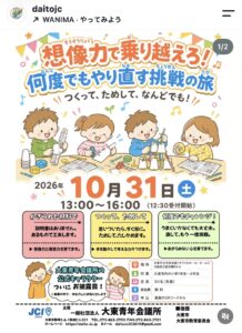 市民会館(キラリエホール)ホール①_想像力で乗り越えろ！何度でもやり直す挑戦の旅(2026年10月31日開催)