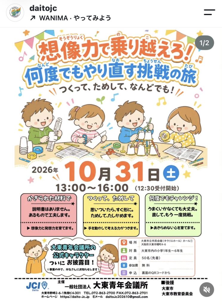 市民会館(キラリエホール)ホール①_想像力で乗り越えろ!何度でもやり直す挑戦の旅(2026年10月31日開催)