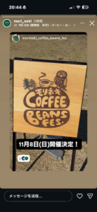 モリネキCOFFEEBEANSFES(2026年11月8日開催)
