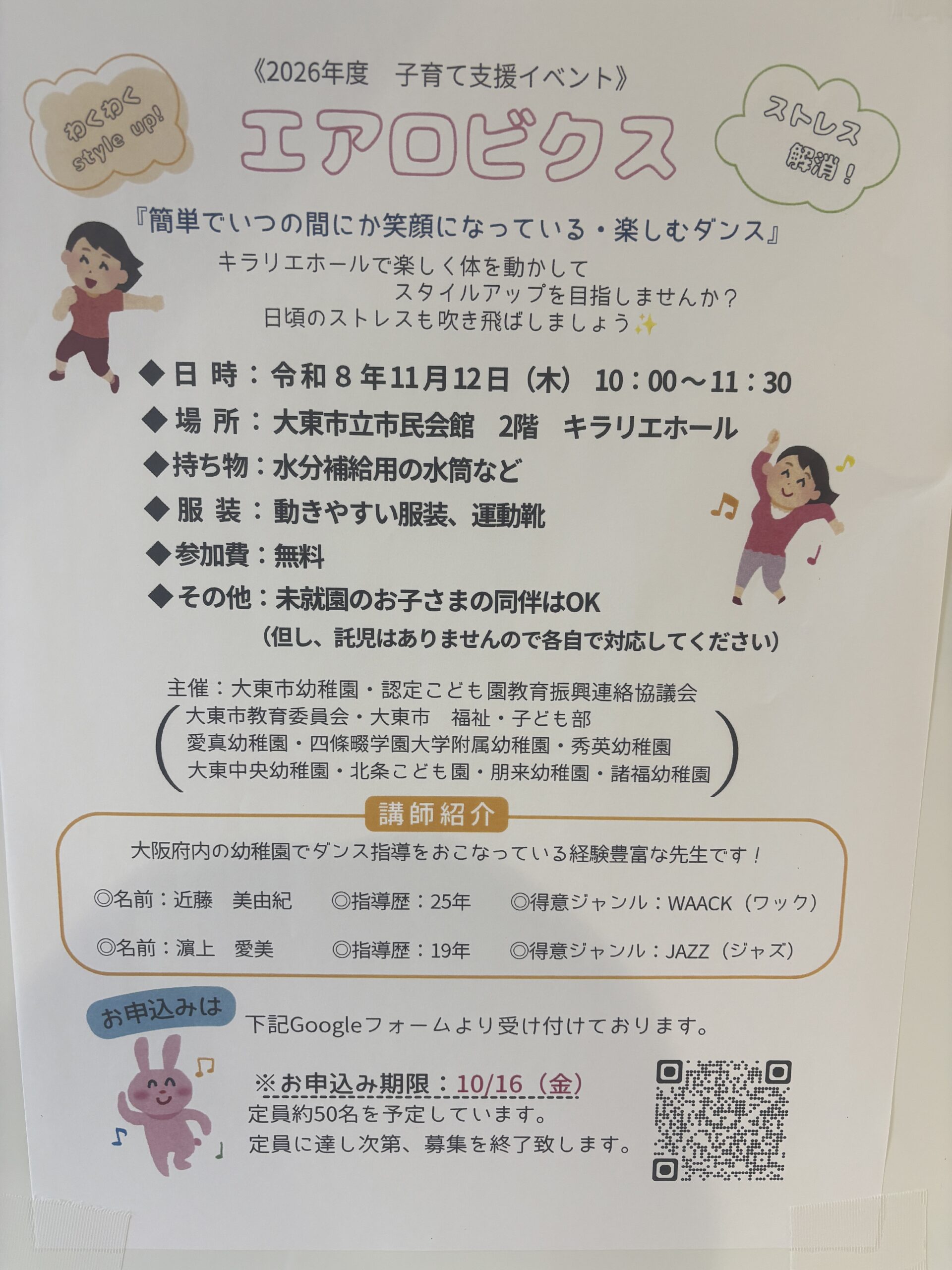 キラリエホール_エアロビクス(2026年11月12日開催)