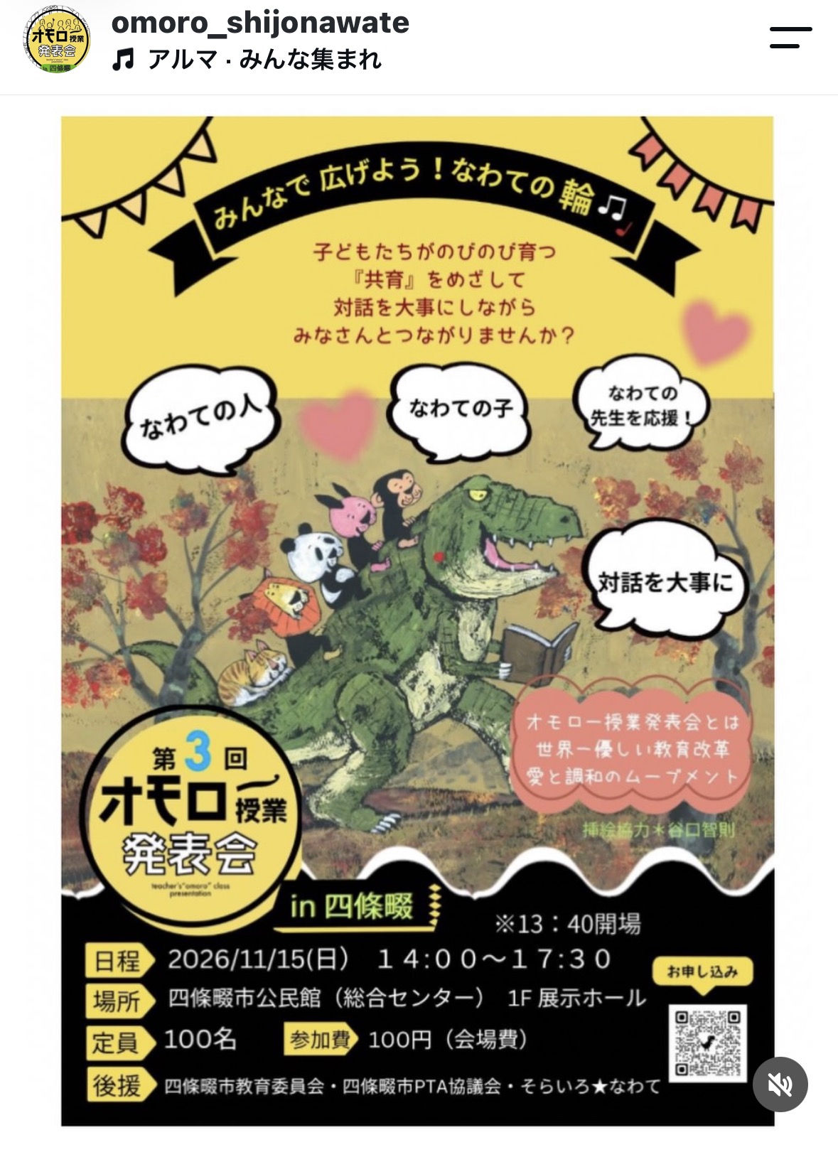 四條畷市公民館_第3回オモロ授業発表会(2026年11月15日開催)