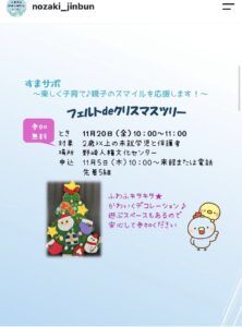 野崎人権文化センター_フェルトdeクリスマスツリー(2026年11月20日開催)