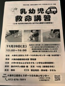 歴史とスポーツふれあいセンター多目的室1_乳幼児救命講習(2026年11月28日開催)