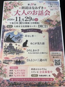 大東市文化情報センターDIC21_大人のお話会(2026年11月29日開催)
