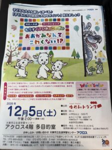 生涯学習センターアクロス多目的室_防犯人形劇&ワークショップもうすぐ!ひきのこやぎのおおかみなんてこわくない!(2026年12月5日開催)