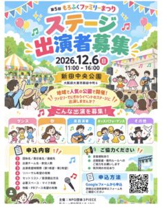 新田中央公園_第5回もろふくファミリーまつり(2026年12月6日開催)