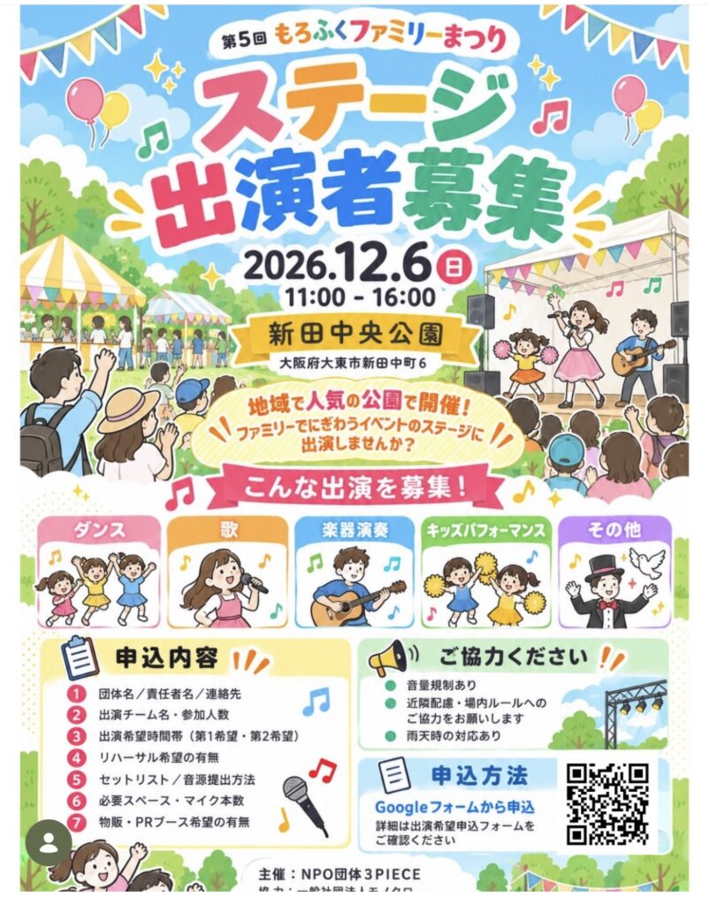 新田中央公園_第5回もろふくファミリーまつり(2026年12月6日開催)