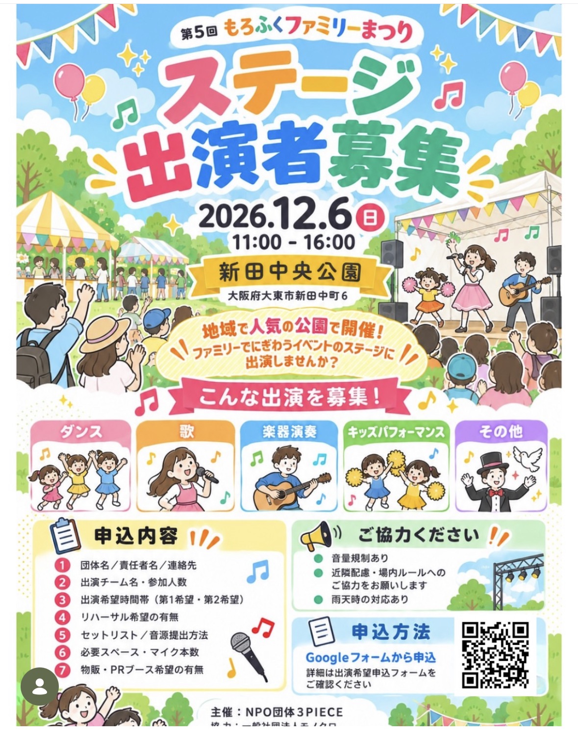 新田中央公園_第5回もろふくファミリーまつり(2026年12月6日開催)