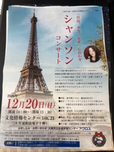 文化情報センターDIC21_シャンソンコンサート(2026年12月20日開催)
